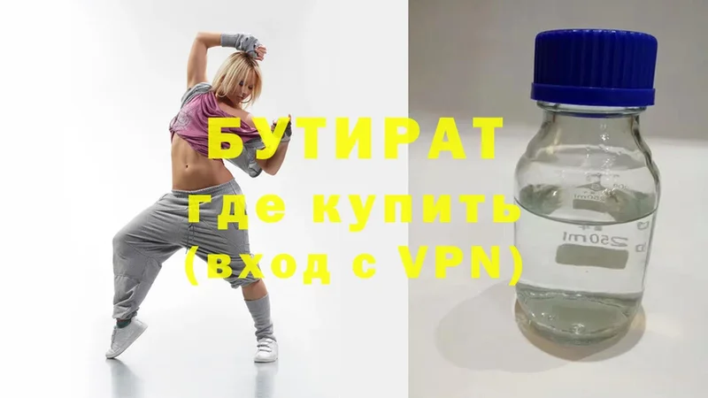 купить   Козьмодемьянск  МЕГА как войти  БУТИРАТ Butirat 